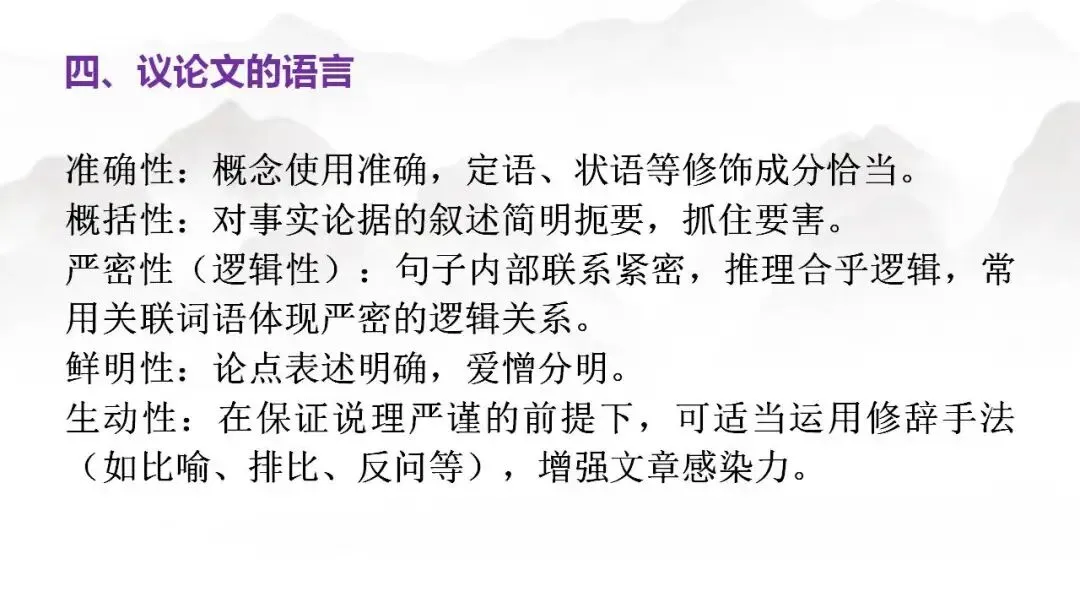 2026年中考一轮复习+++议论文知识点整合 第9张