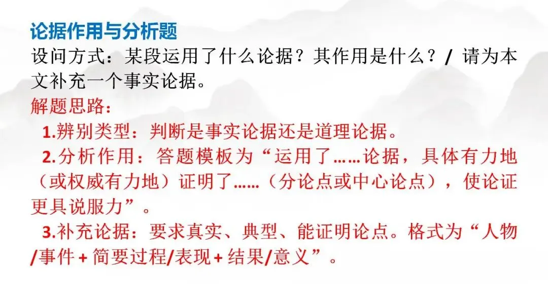 2026年中考一轮复习+++议论文知识点整合 第11张