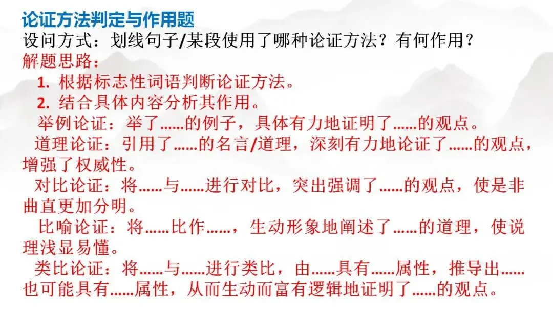 2026年中考一轮复习+++议论文知识点整合 第12张