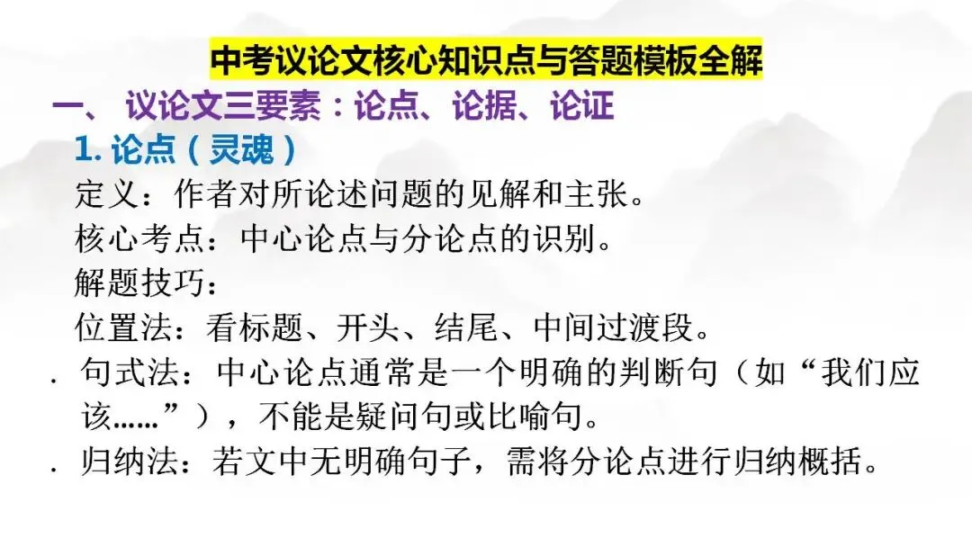 2026年中考一轮复习+++议论文知识点整合 第15张