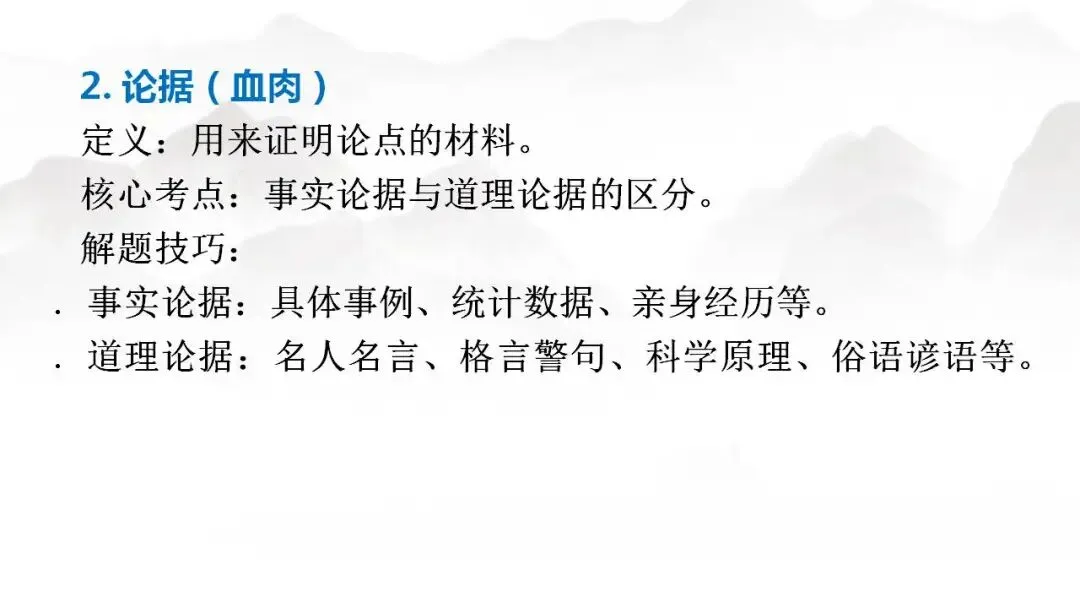 2026年中考一轮复习+++议论文知识点整合 第16张