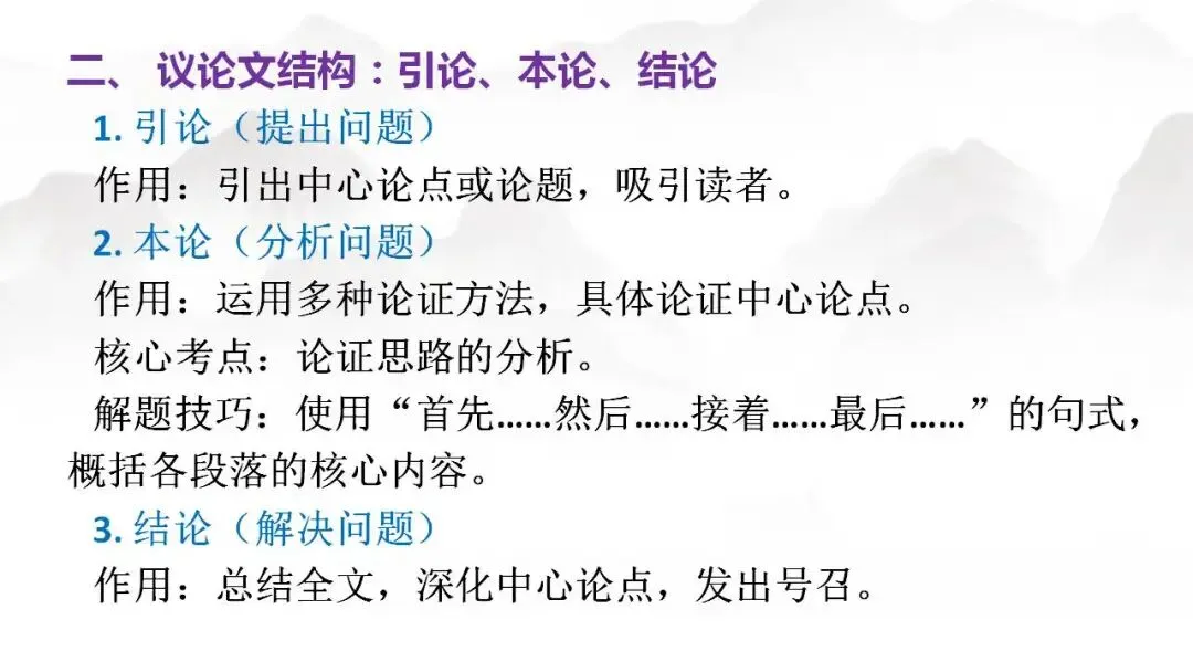 2026年中考一轮复习+++议论文知识点整合 第18张