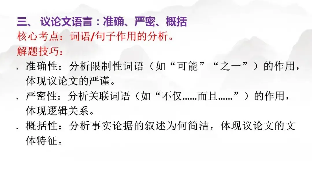 2026年中考一轮复习+++议论文知识点整合 第19张