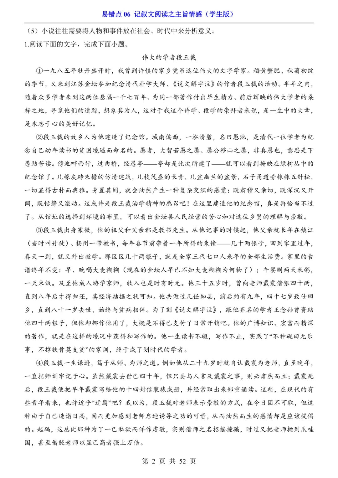 2026年中考语文易错点06《记叙文阅读之主旨情感》(含答案解析),电子版可下载打印 第3张