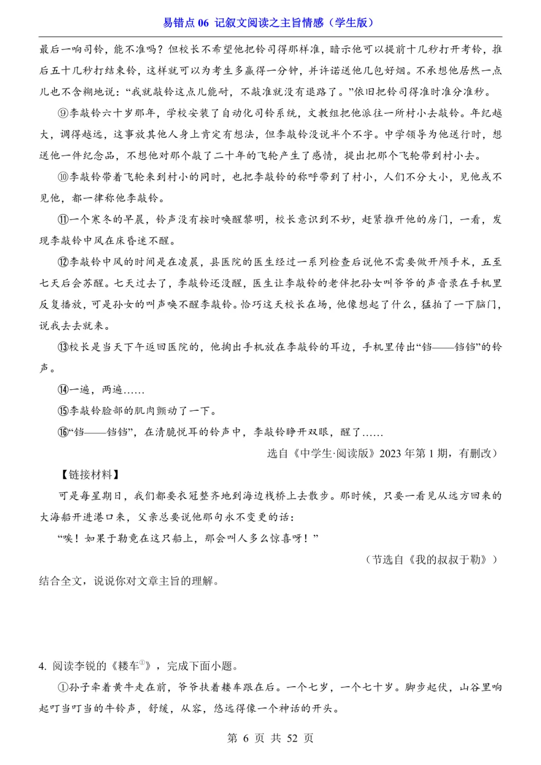 2026年中考语文易错点06《记叙文阅读之主旨情感》(含答案解析),电子版可下载打印 第7张
