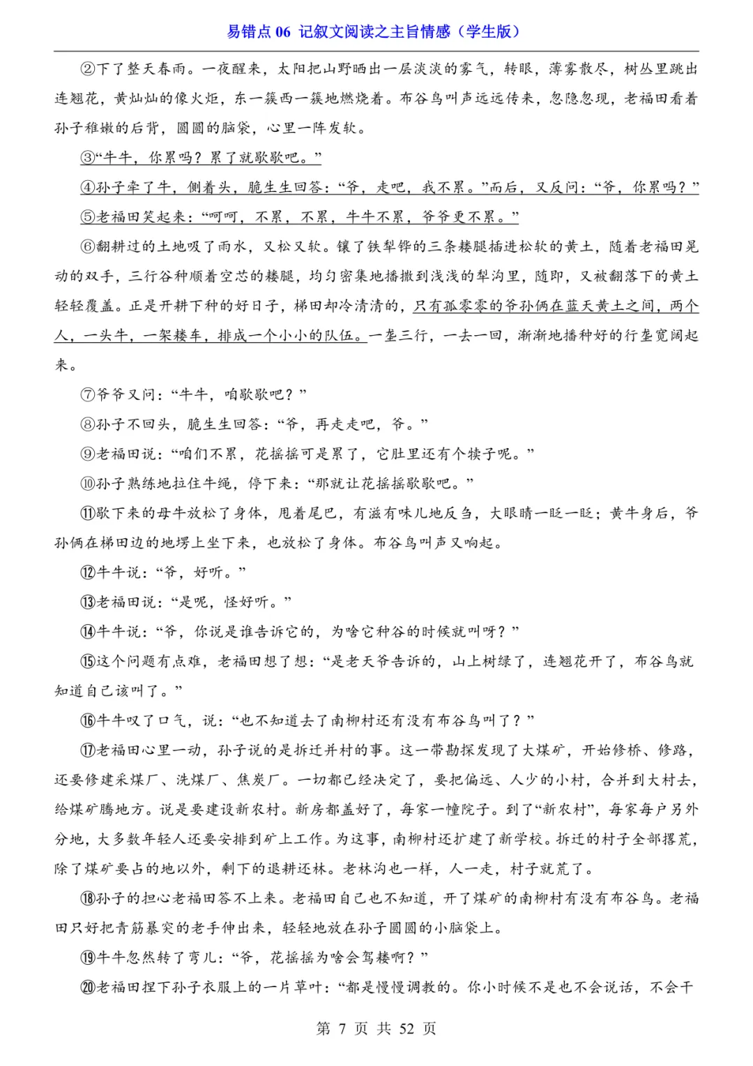 2026年中考语文易错点06《记叙文阅读之主旨情感》(含答案解析),电子版可下载打印 第8张