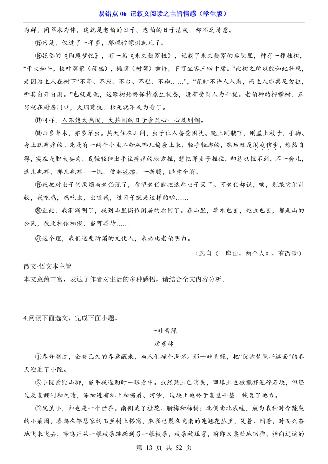 2026年中考语文易错点06《记叙文阅读之主旨情感》(含答案解析),电子版可下载打印 第14张