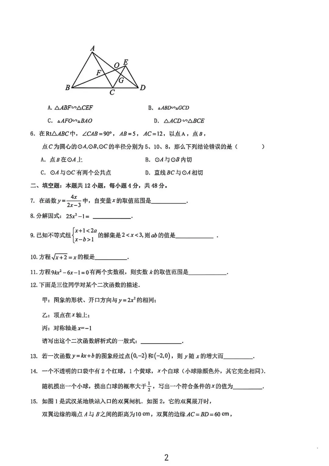 上海市九年级中考数学练习卷及答案(2026.2) 第2张