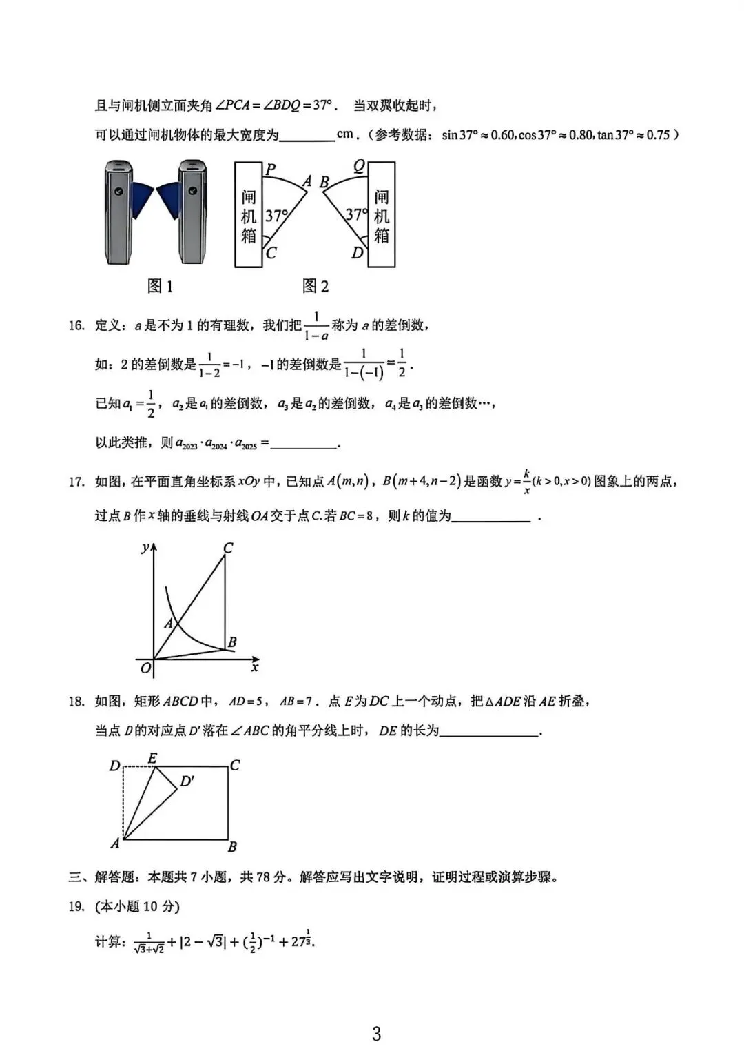 上海市九年级中考数学练习卷及答案(2026.2) 第3张