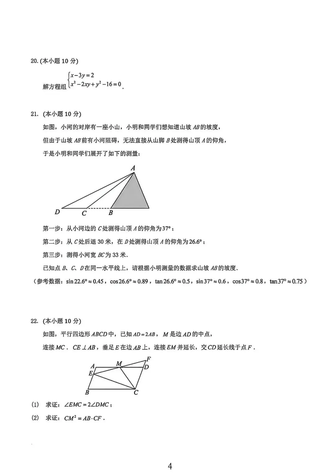 上海市九年级中考数学练习卷及答案(2026.2) 第4张