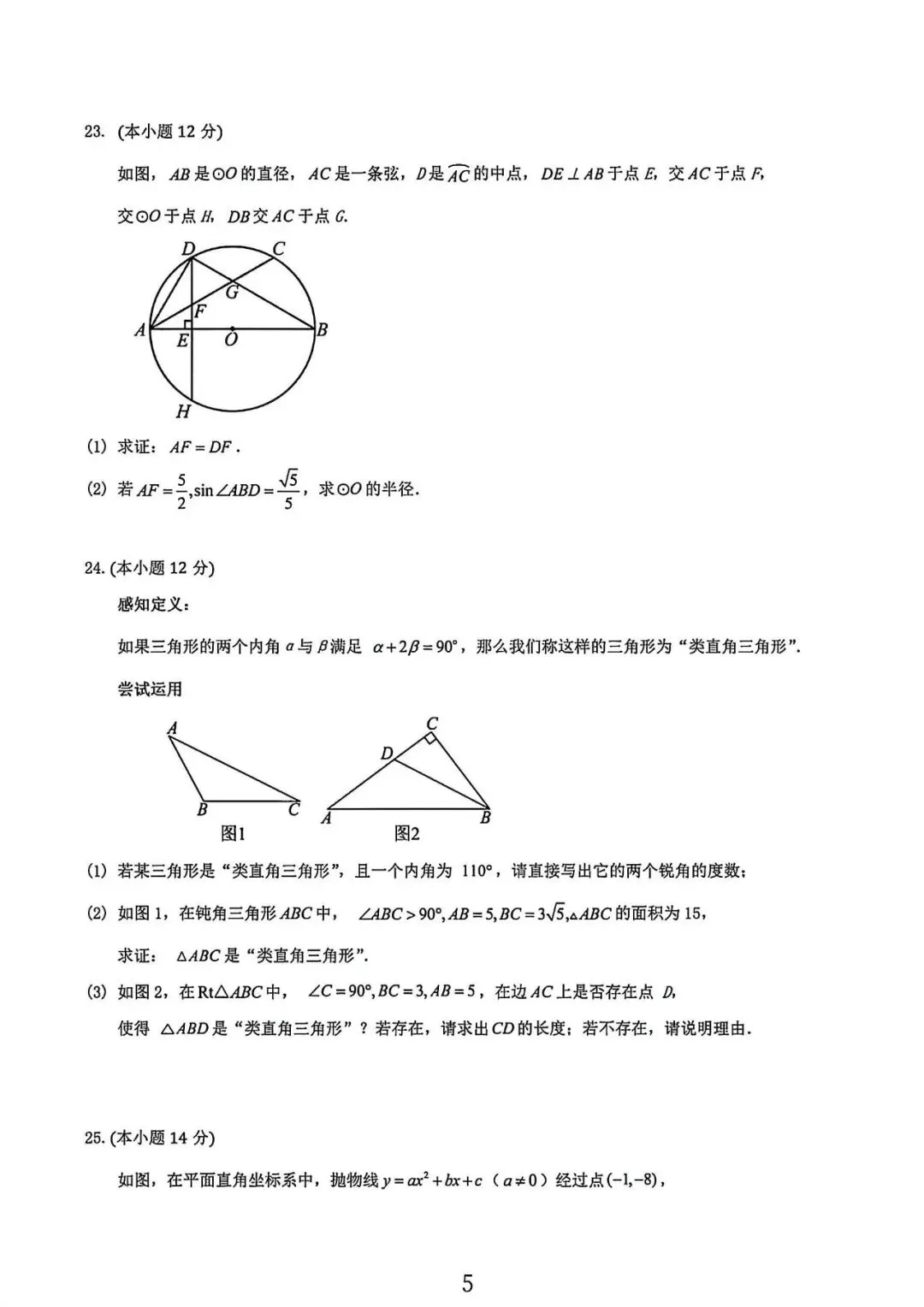 上海市九年级中考数学练习卷及答案(2026.2) 第5张