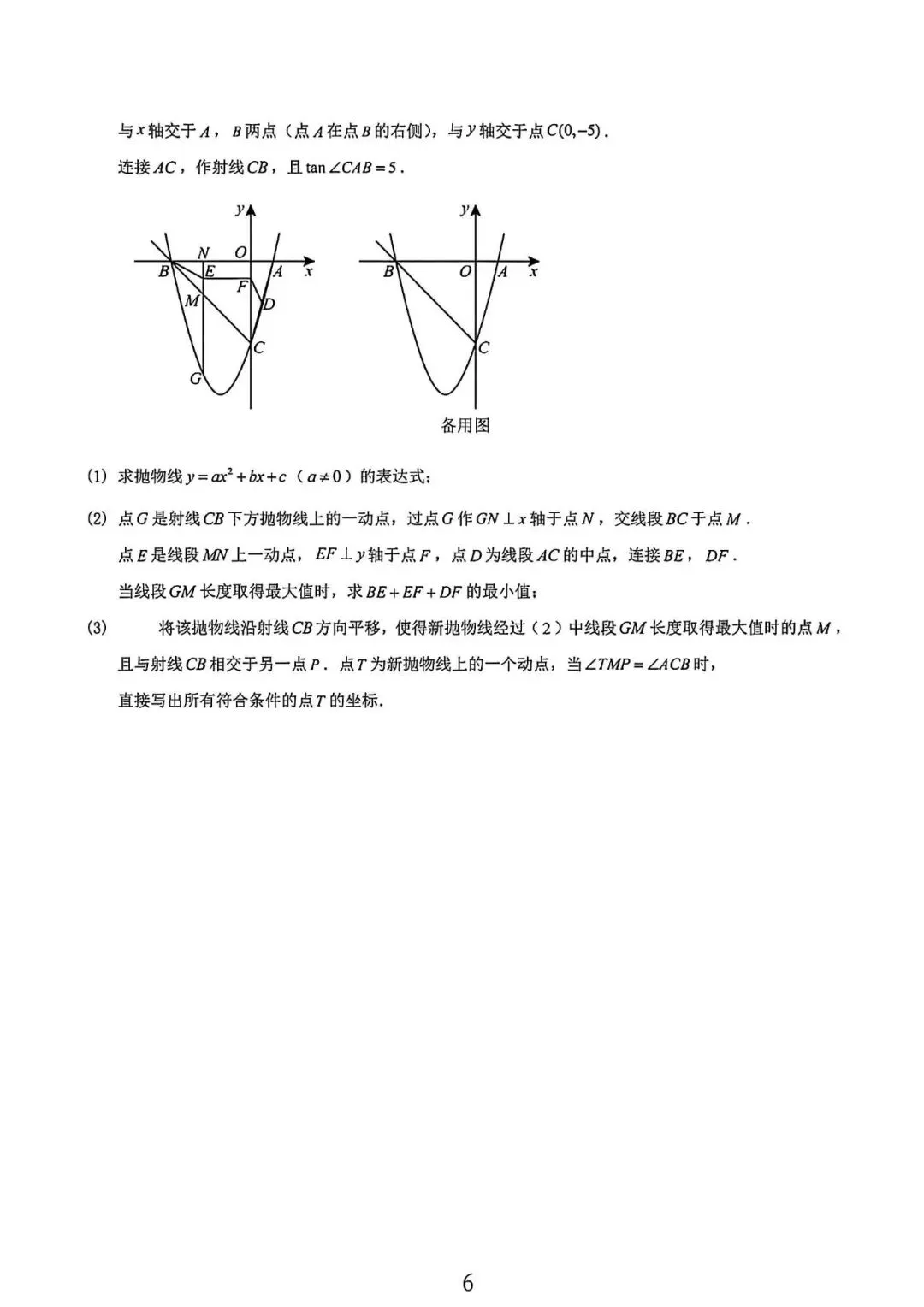 上海市九年级中考数学练习卷及答案(2026.2) 第6张