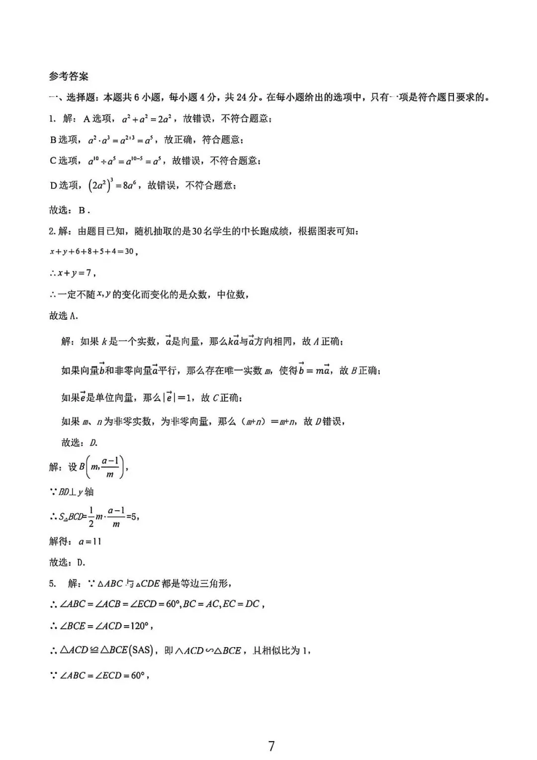 上海市九年级中考数学练习卷及答案(2026.2) 第7张