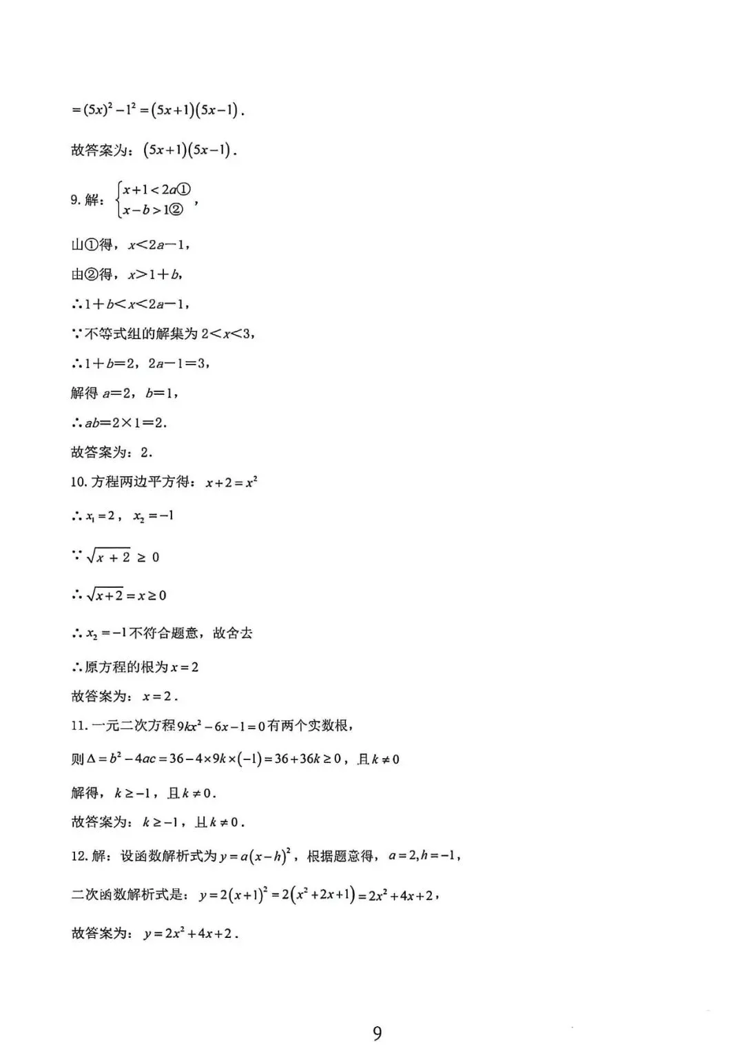 上海市九年级中考数学练习卷及答案(2026.2) 第9张