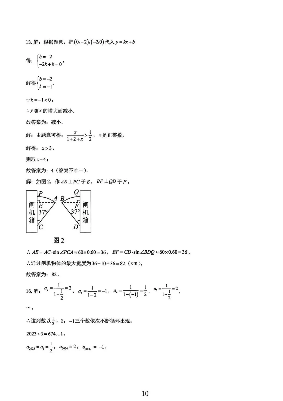 上海市九年级中考数学练习卷及答案(2026.2) 第10张
