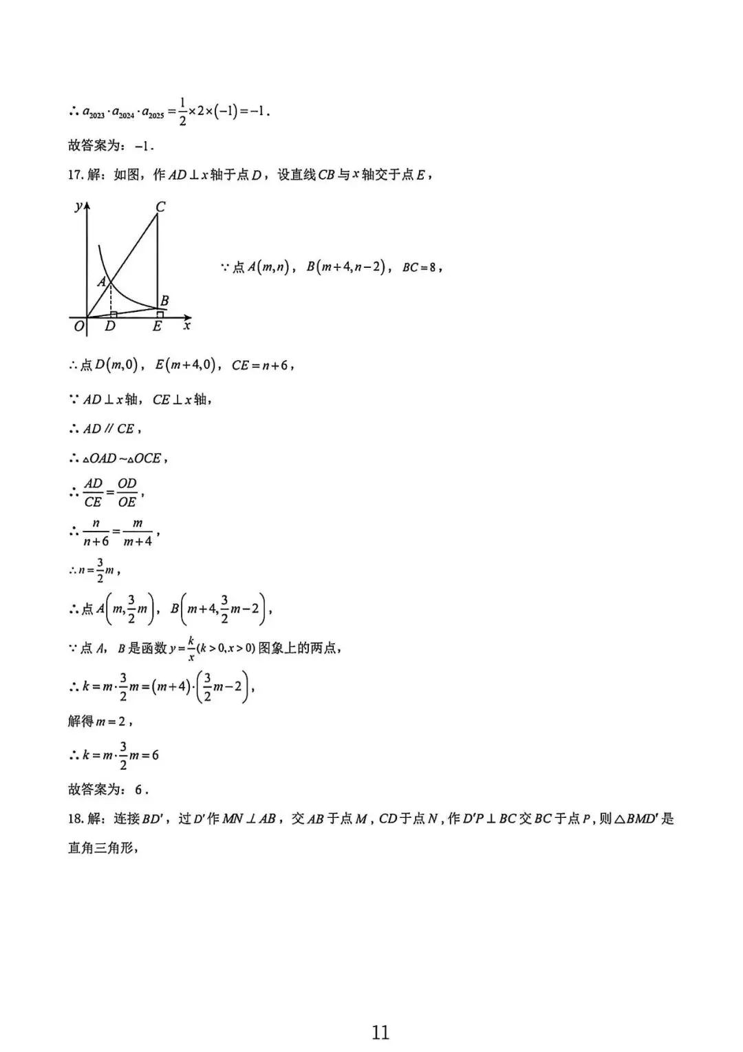 上海市九年级中考数学练习卷及答案(2026.2) 第11张
