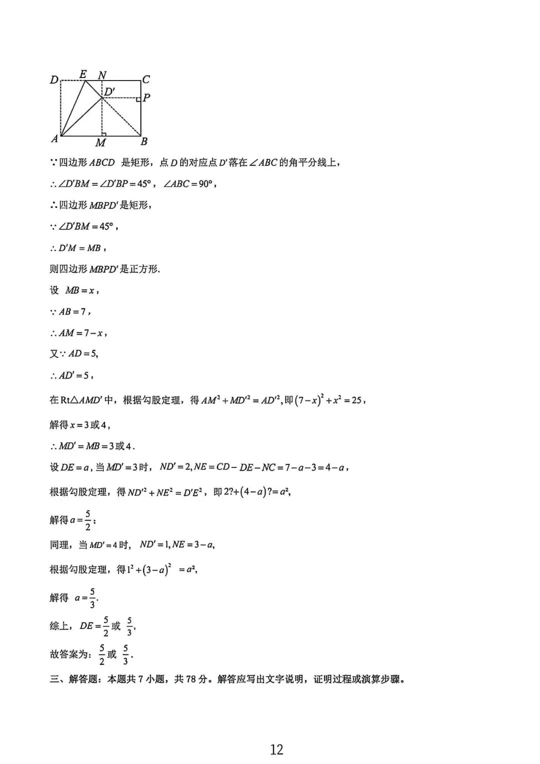 上海市九年级中考数学练习卷及答案(2026.2) 第12张