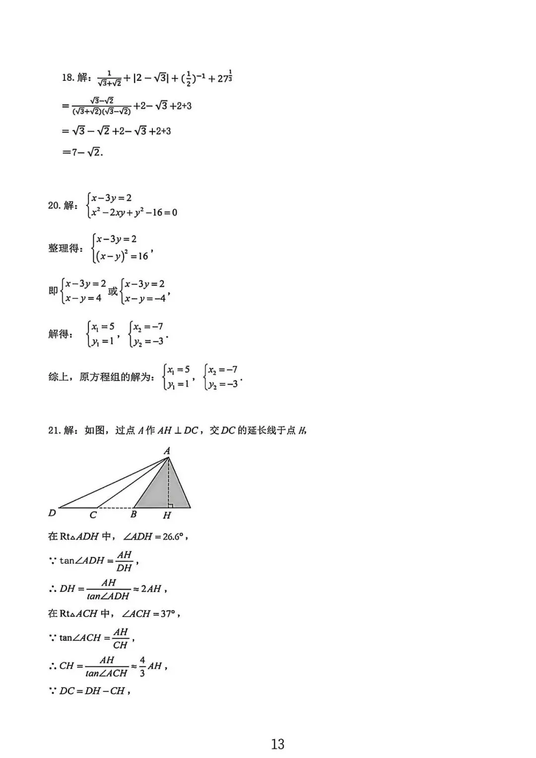 上海市九年级中考数学练习卷及答案(2026.2) 第13张