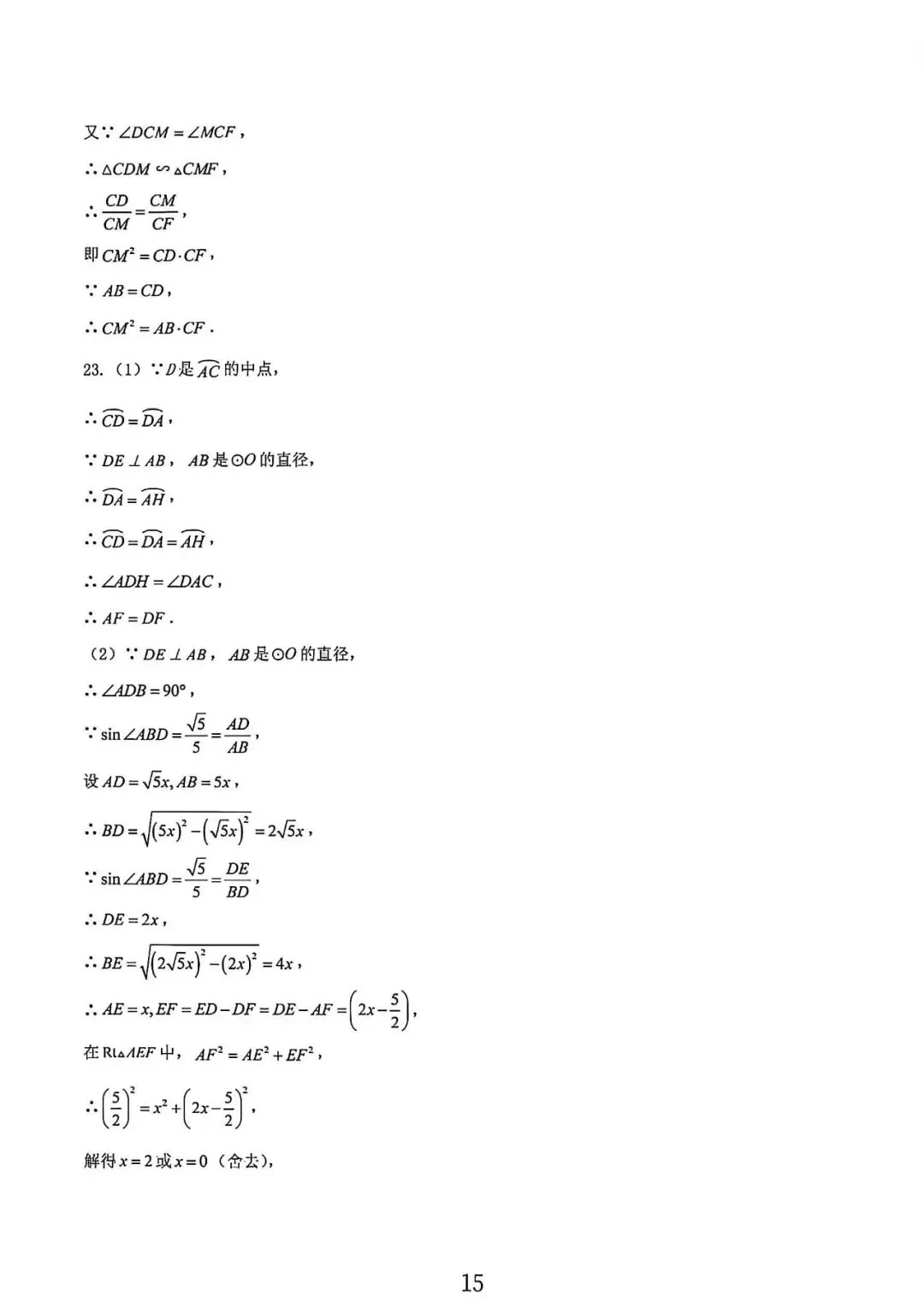 上海市九年级中考数学练习卷及答案(2026.2) 第15张