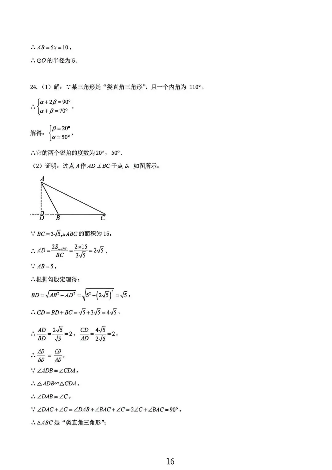 上海市九年级中考数学练习卷及答案(2026.2) 第16张