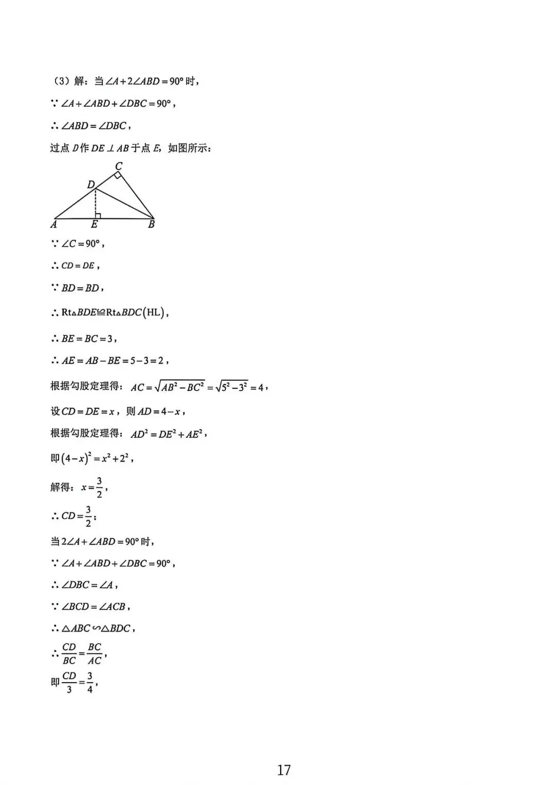 上海市九年级中考数学练习卷及答案(2026.2) 第17张