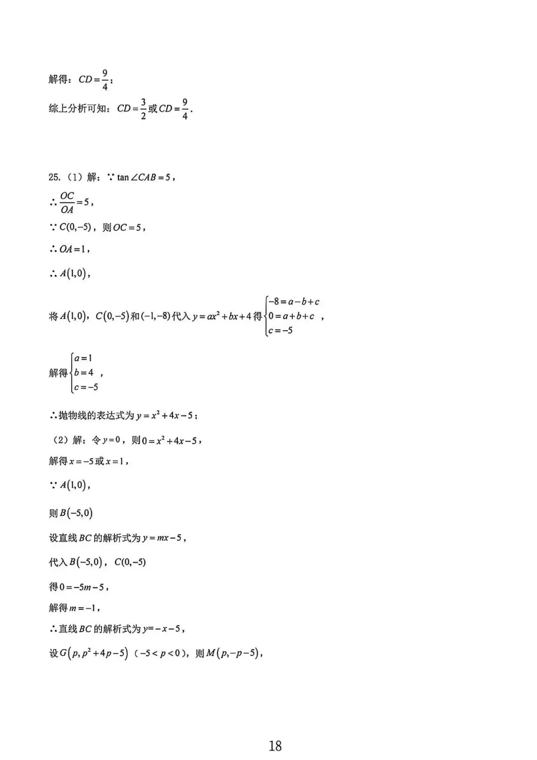 上海市九年级中考数学练习卷及答案(2026.2) 第18张