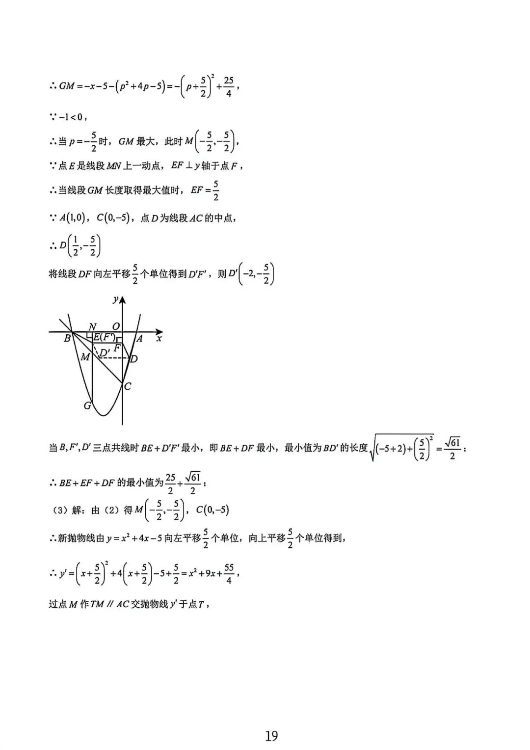 上海市九年级中考数学练习卷及答案(2026.2) 第19张