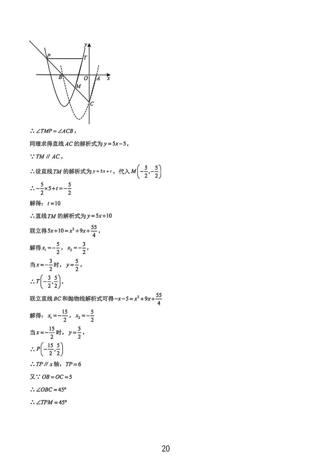 上海市九年级中考数学练习卷及答案(2026.2) 第20张