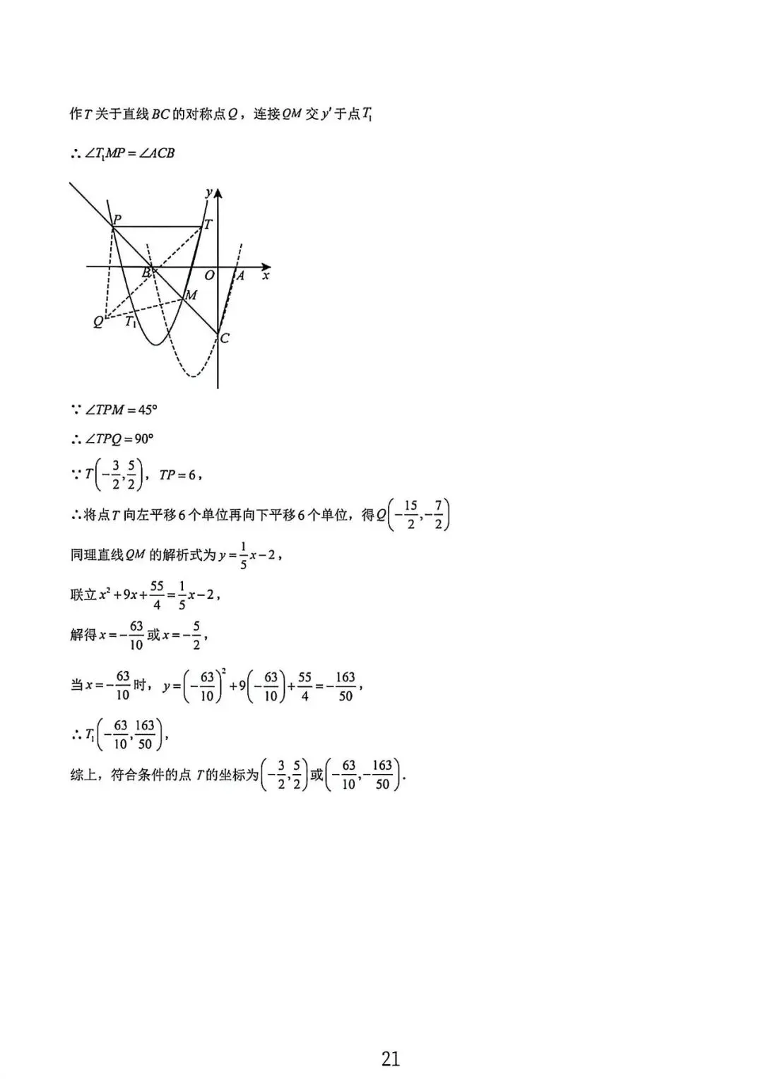 上海市九年级中考数学练习卷及答案(2026.2) 第21张