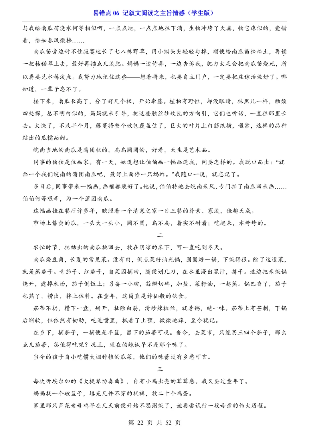 2026年中考语文易错点06《记叙文阅读之主旨情感》(含答案解析),电子版可下载打印 第23张