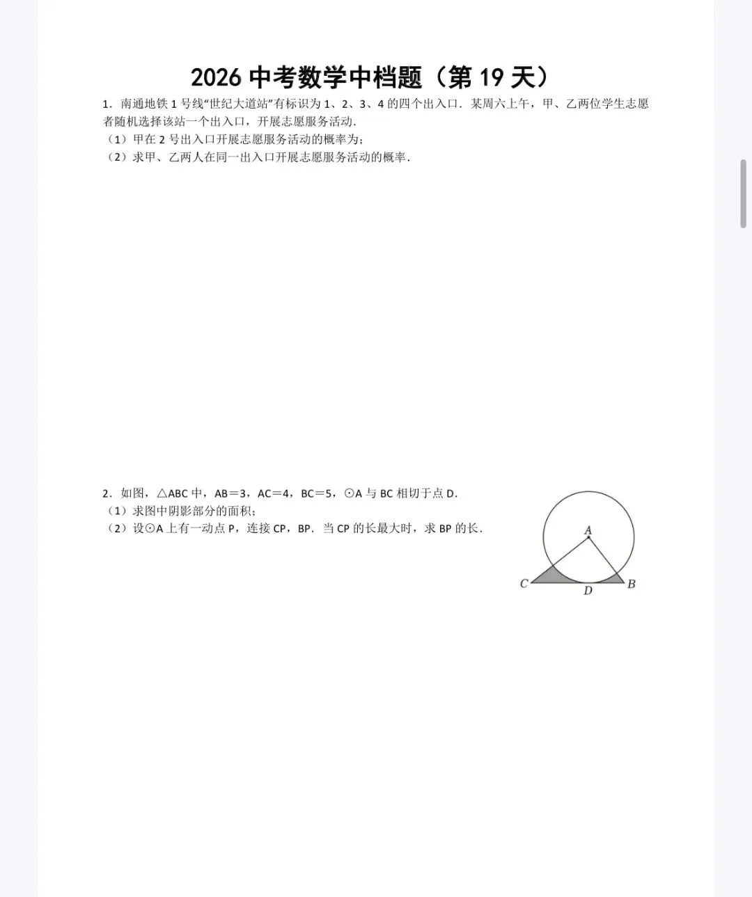 中考中档题 第1张