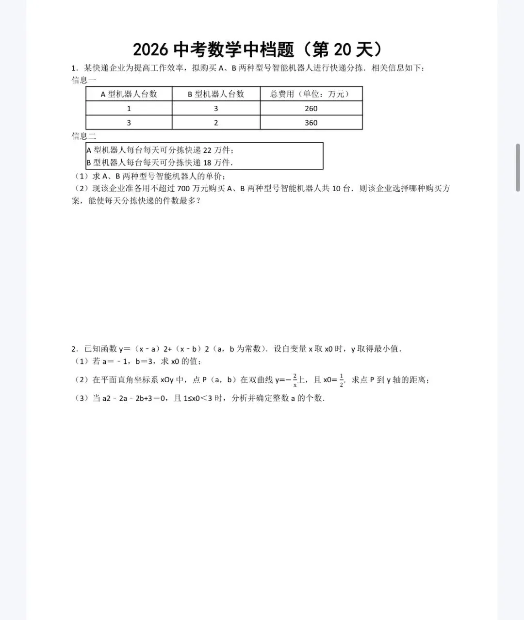 中考中档题 第2张