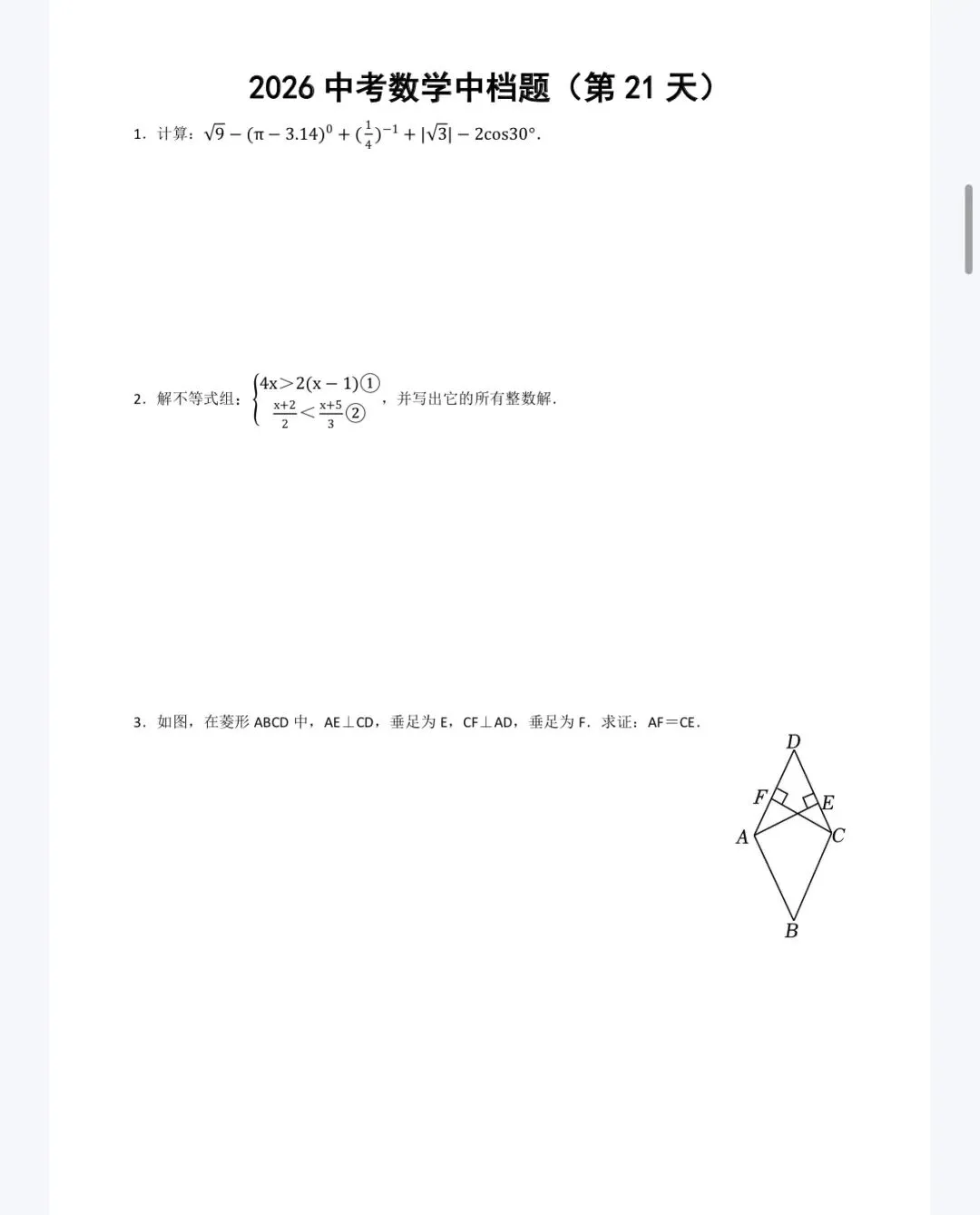 中考中档题 第3张