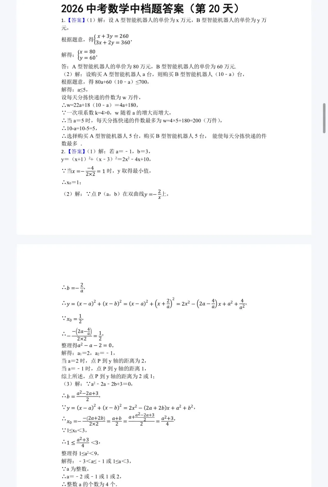 中考中档题 第4张