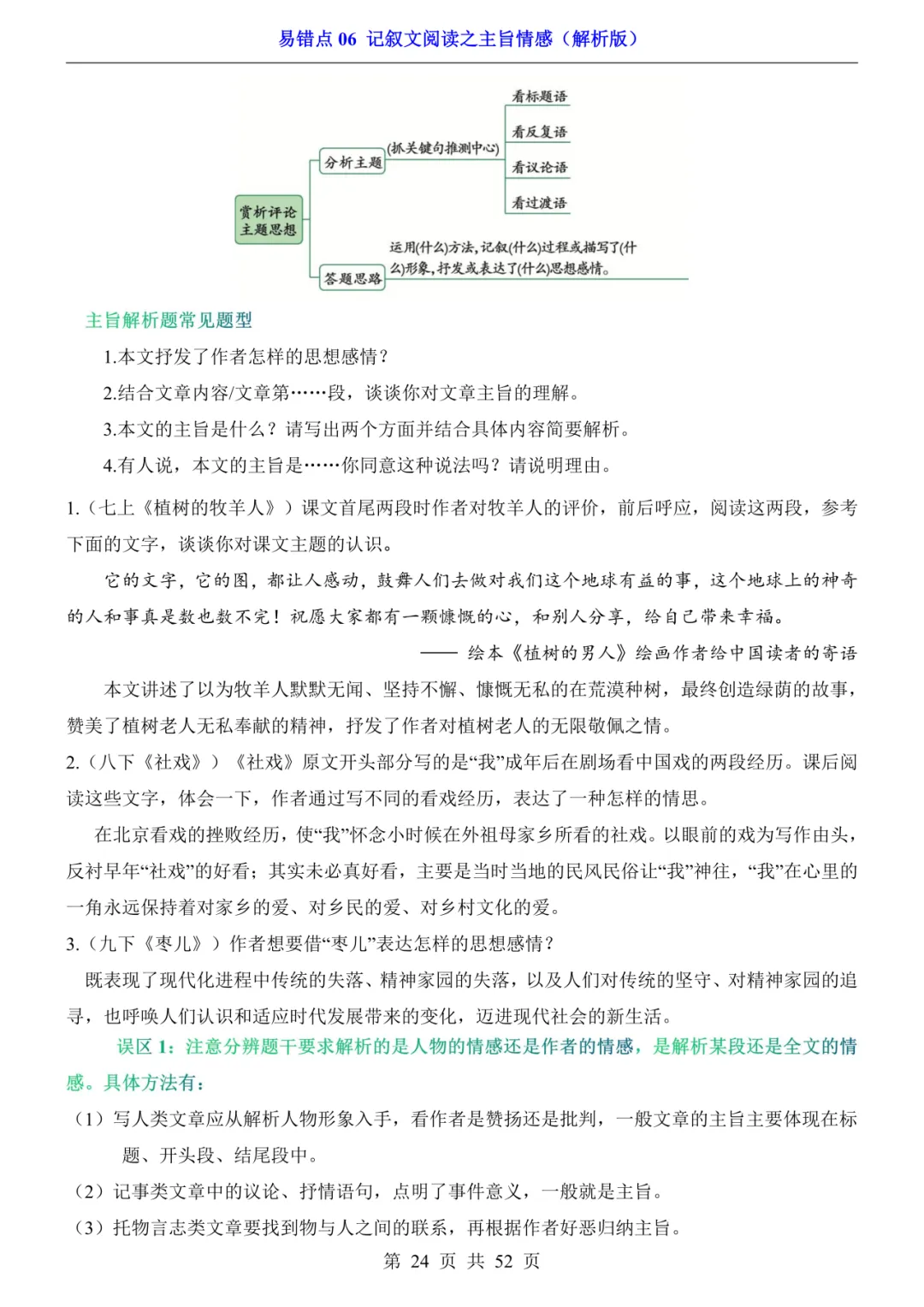 2026年中考语文易错点06《记叙文阅读之主旨情感》(含答案解析),电子版可下载打印 第25张