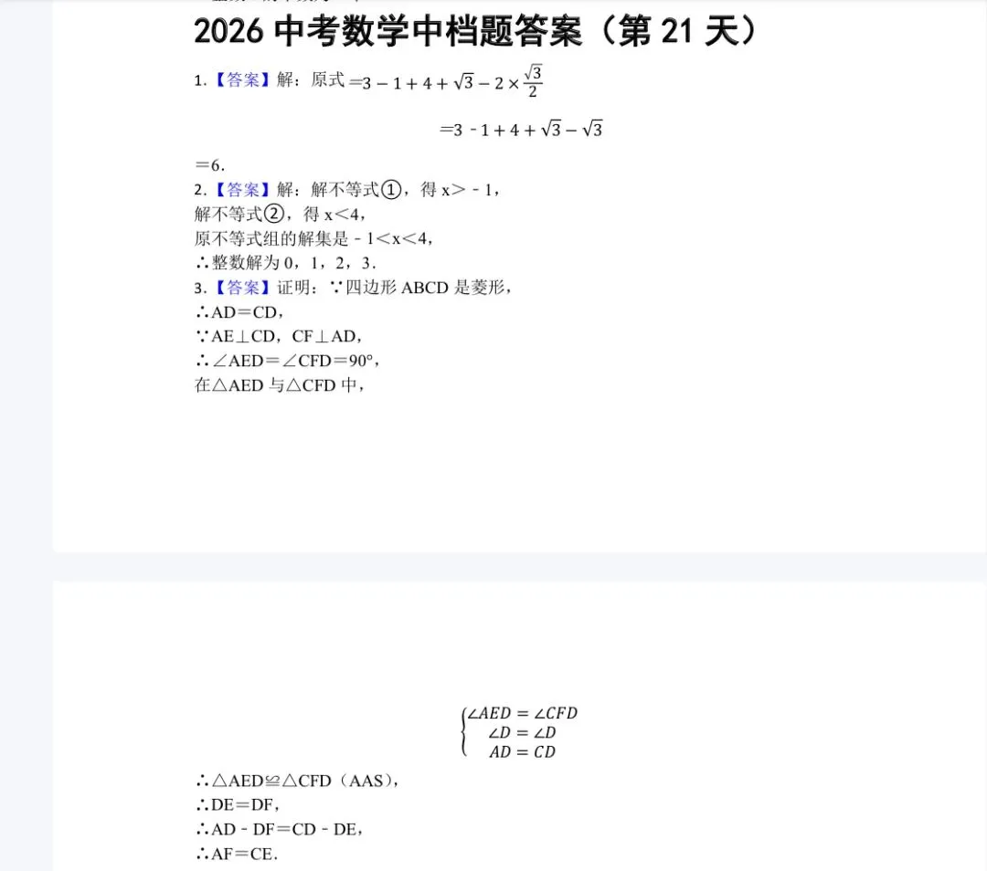 中考中档题 第5张