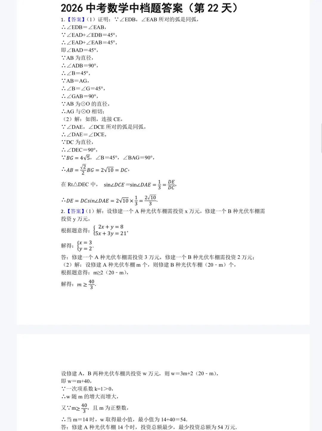 中考中档题 第6张