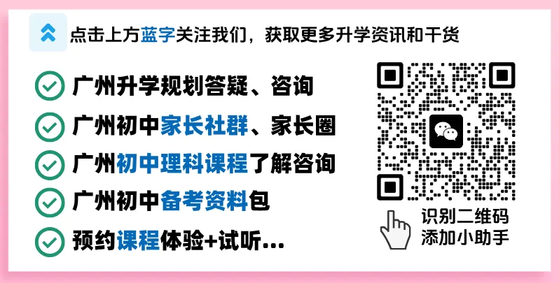 广州中考650分以上可选学校!这份分数区间值得参考. 第1张