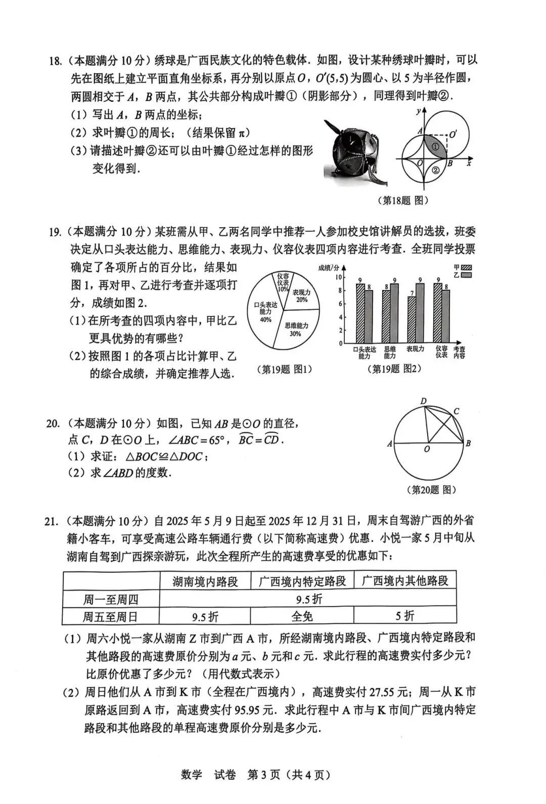 2025年广西中考真题数学 第3张