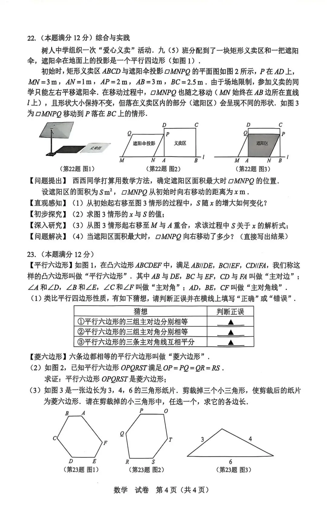 2025年广西中考真题数学 第4张
