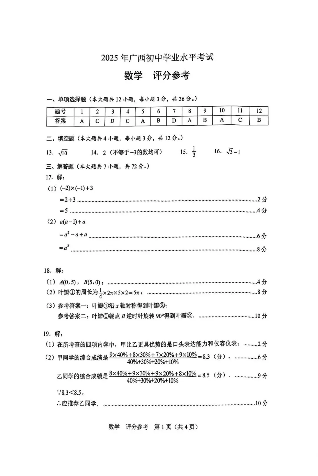 2025年广西中考真题数学 第5张