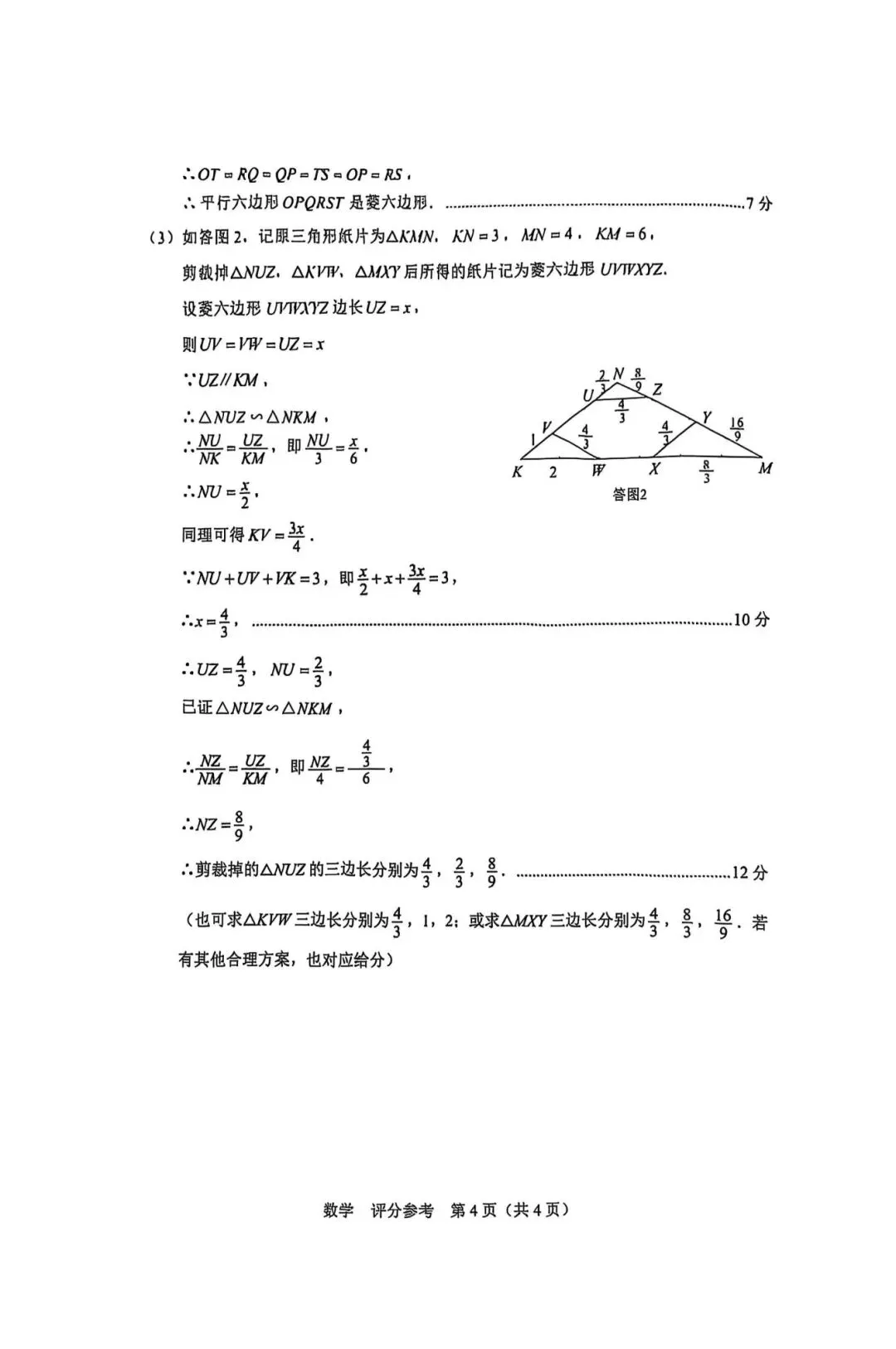 2025年广西中考真题数学 第8张