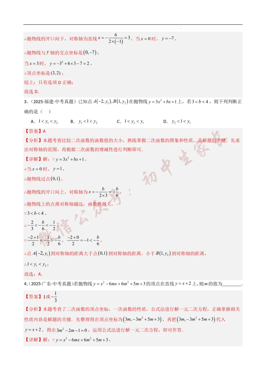 2025年中考数学真题分类汇编【二次函数】(8大考点)(全国通用) 第3张
