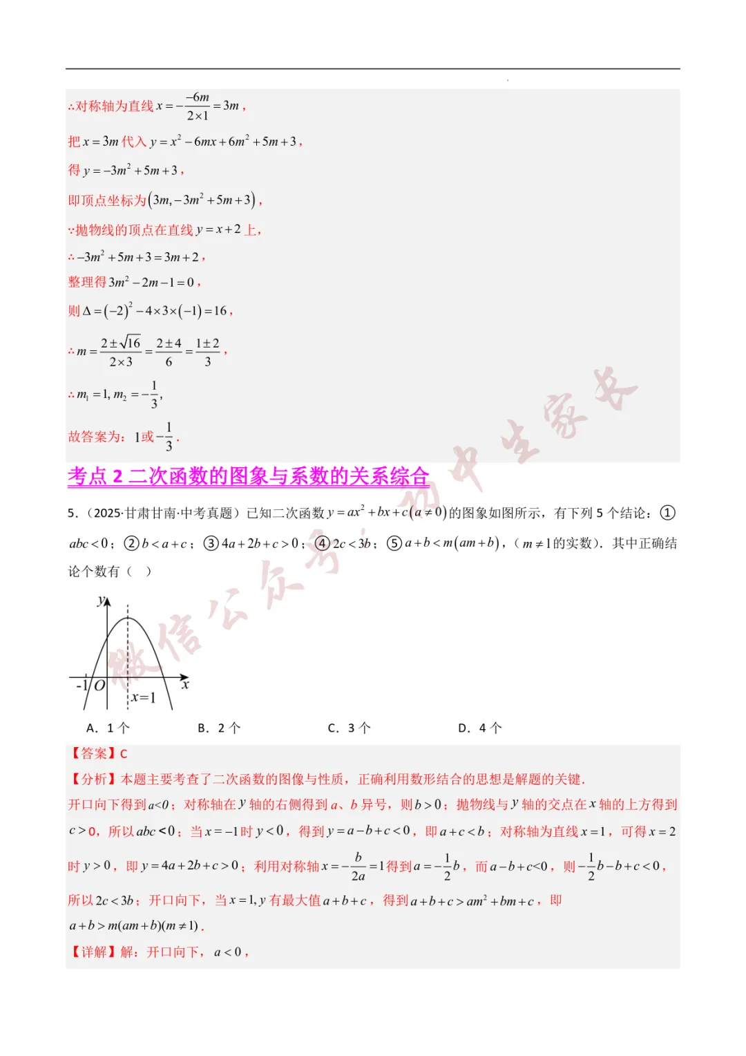 2025年中考数学真题分类汇编【二次函数】(8大考点)(全国通用) 第4张