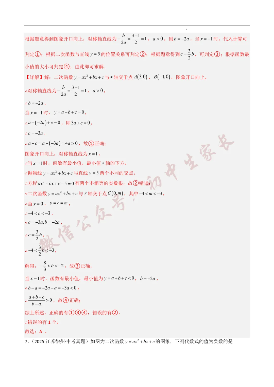 2025年中考数学真题分类汇编【二次函数】(8大考点)(全国通用) 第6张