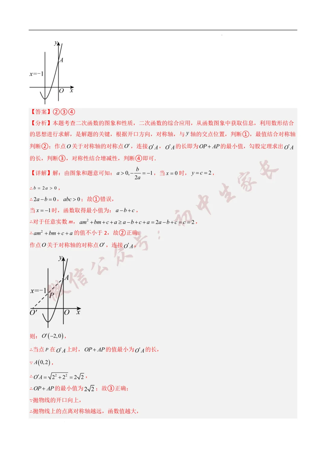 2025年中考数学真题分类汇编【二次函数】(8大考点)(全国通用) 第8张