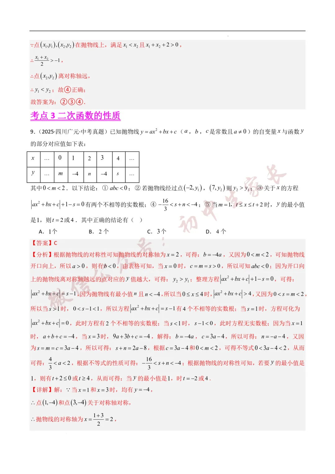 2025年中考数学真题分类汇编【二次函数】(8大考点)(全国通用) 第9张