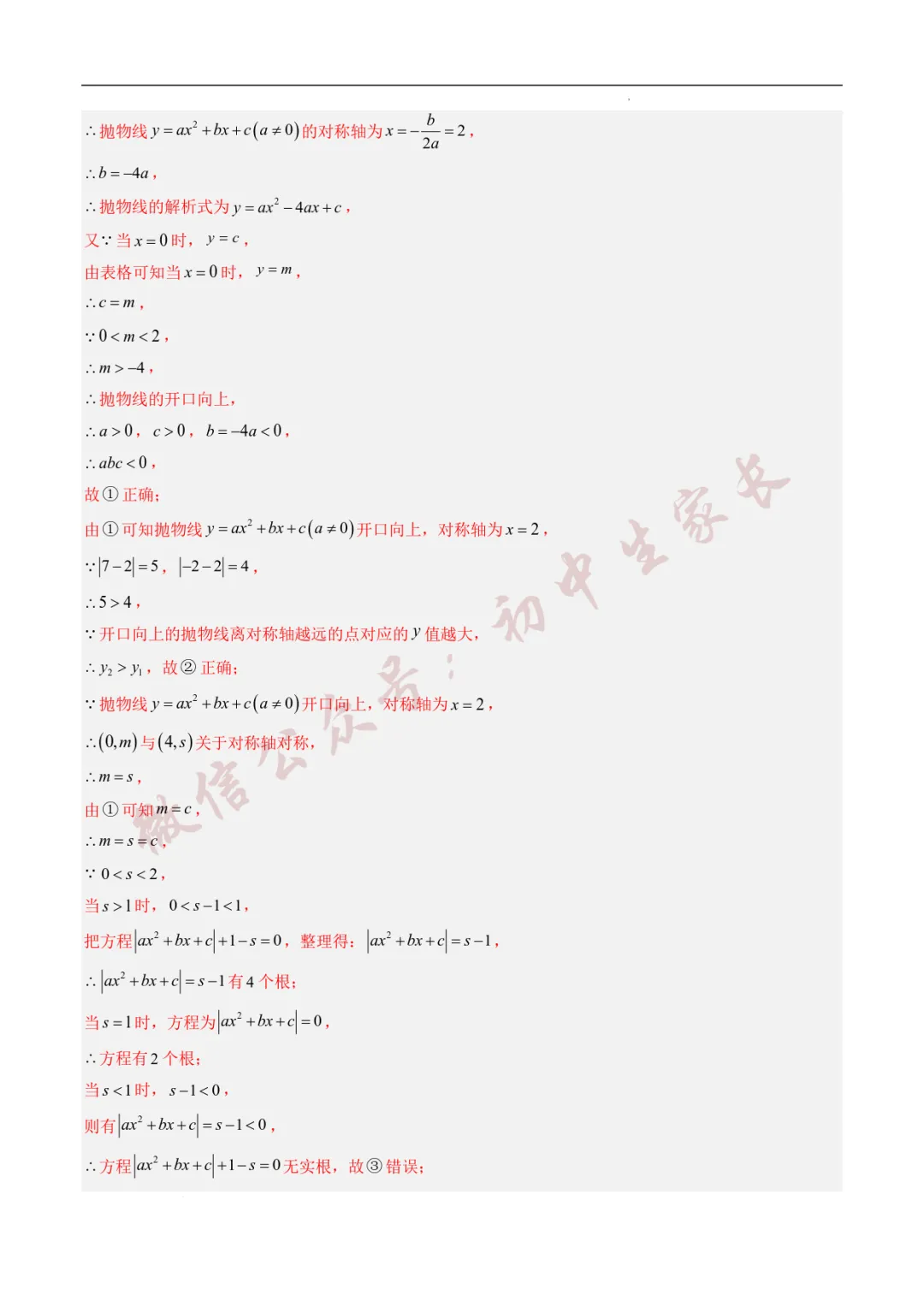 2025年中考数学真题分类汇编【二次函数】(8大考点)(全国通用) 第10张