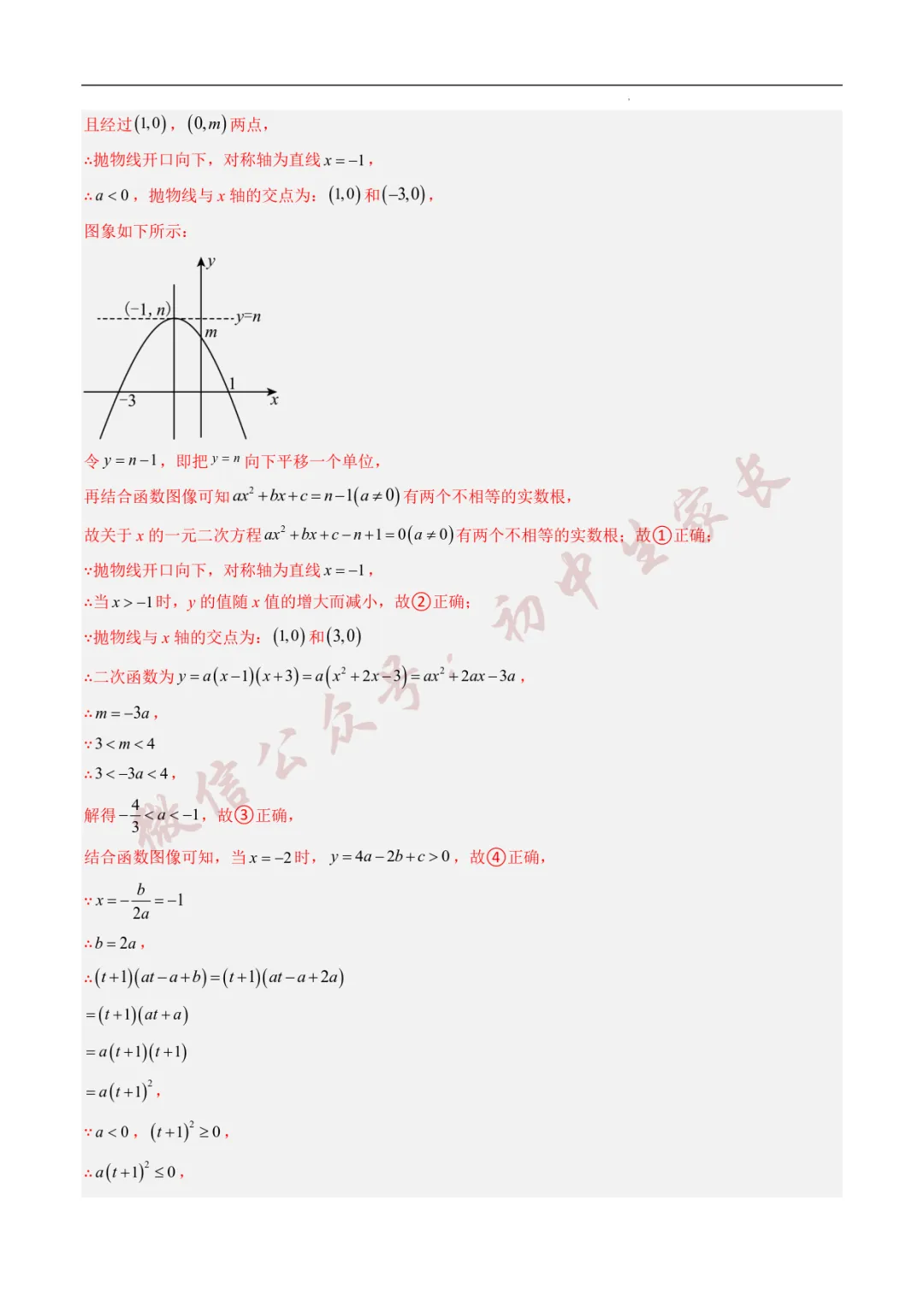 2025年中考数学真题分类汇编【二次函数】(8大考点)(全国通用) 第12张