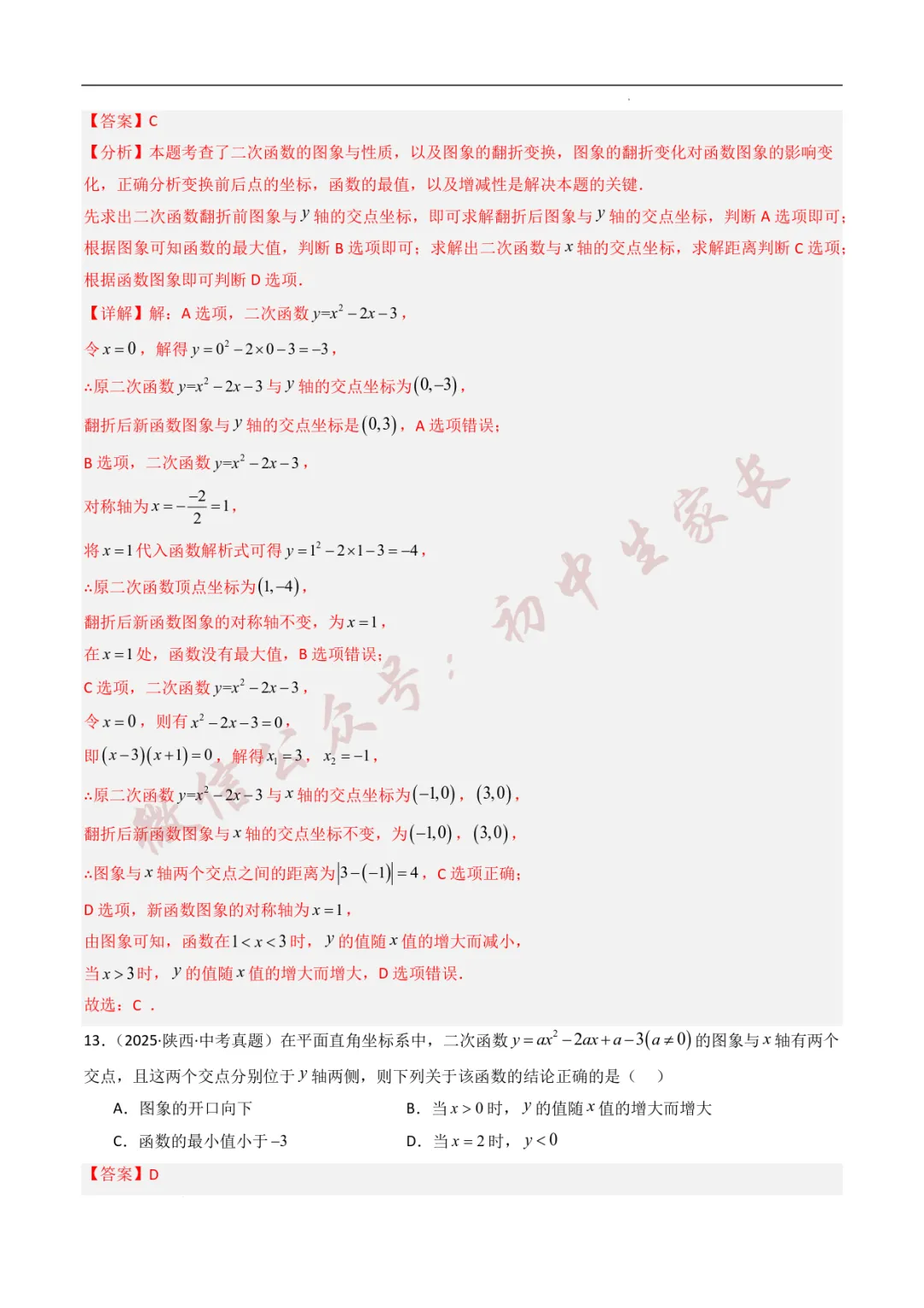 2025年中考数学真题分类汇编【二次函数】(8大考点)(全国通用) 第14张